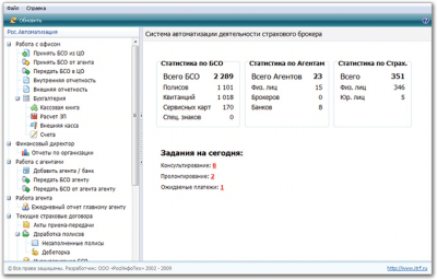 Рос. БрокерСтрахование FREE 2.0 Рос. БрокерСтрахование FREE 2.0