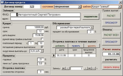 Ростовщик last