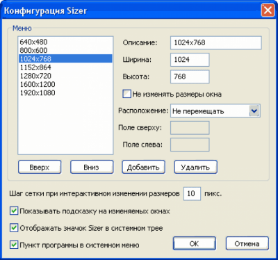 Русификатор Sizer 1.0