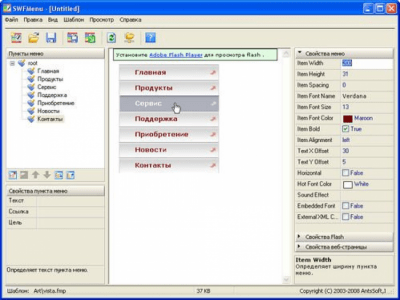 Русификатор SWF Menu (Antssoft) 3.5.0.1537