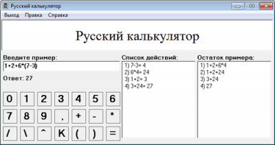 Русский калькулятор 4.1 Русский калькулятор 4.1