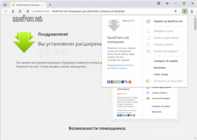 SaveFrom.net помощник 2.111