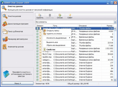 SBMAV Disk Cleaner last