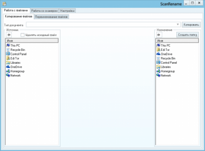 ScanRename 1.1