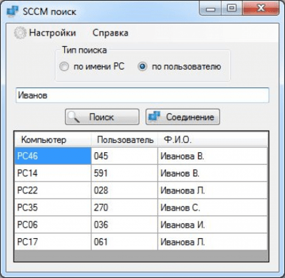 SCCM поиск 1.2.0.0