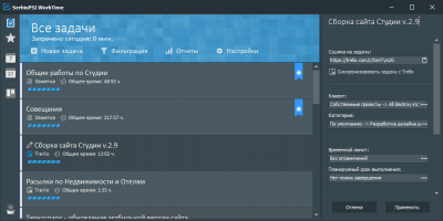 SerhioPSI WorkTime 1.2.7.27