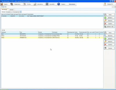 ServiceCenter 1.44.2 + код активации ServiceCenter 1.44.2 + код активации