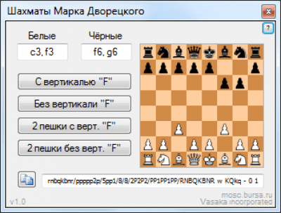 Шахматы Марка Дворецкого 1.0.0.0