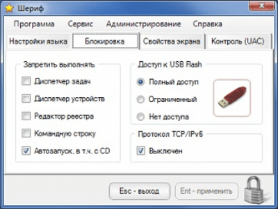 Шериф 2.0.5.0