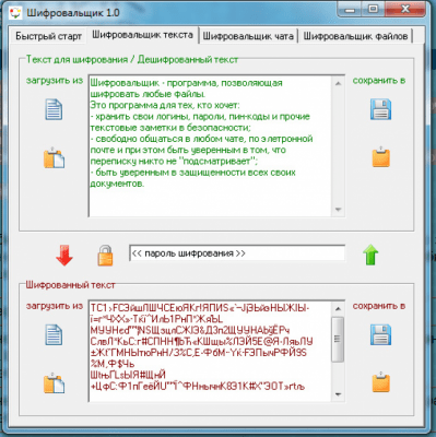 Шифровальщик 1.0.0.3