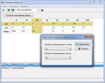 AlexeySpace Симплекс-метод 1.9