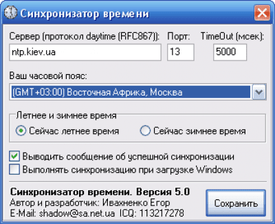 MaxLim Синхронизатор времени 5.0