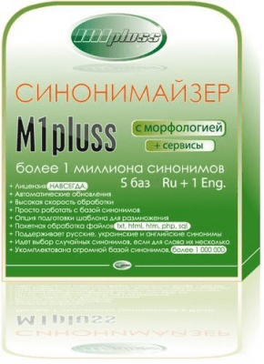 Синонимайзер M1pluss 5.0.0