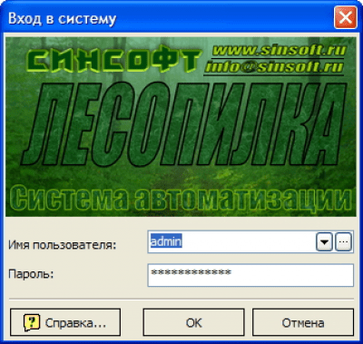 Синсофт Лесопилка last Синсофт Лесопилка last
