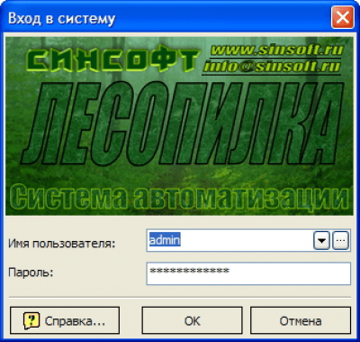 Синсофт Лесопилка last