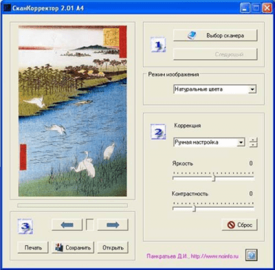 Скан Корректор А4 2.01
