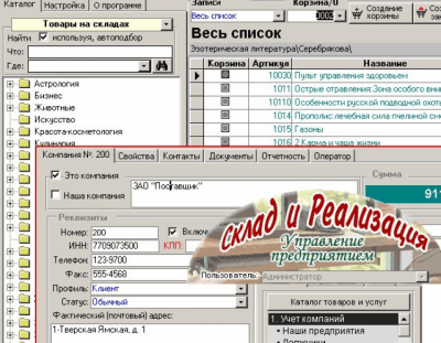 Склад и реализация. V7.1. last