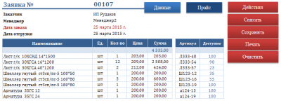 Склад в Excel 8.2