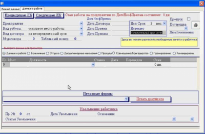 Служба персонала v 1.5.10 last Служба персонала v 1.5.10 last