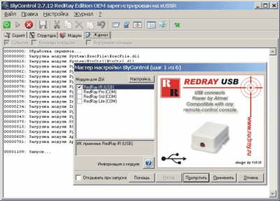 SlyControl RedRay OEM Edition 2.7.12