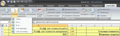 Смета 2007 8.6.10.56