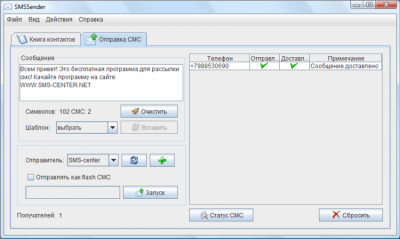 SMS центр 1.8