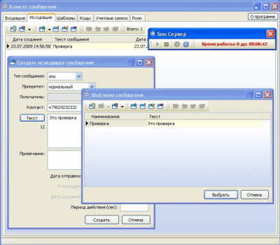 SMS Сервер 1.0.0.332