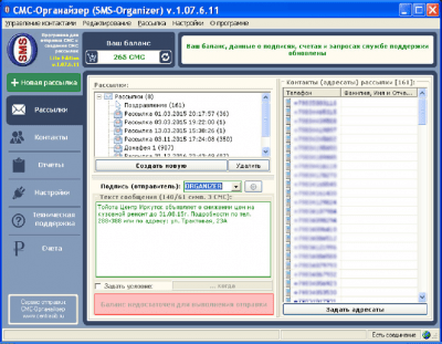 СМС-Органайзер 1.07.6.11