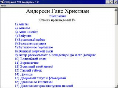 Собрание №1 Андерсен Г Х 2.1 Собрание №1 Андерсен Г Х 2.1