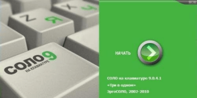СОЛО на клавиатуре. Три в одном Последняя СОЛО на клавиатуре. Три в одном Последняя