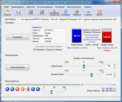 Sound Normalizer 6.85 + key