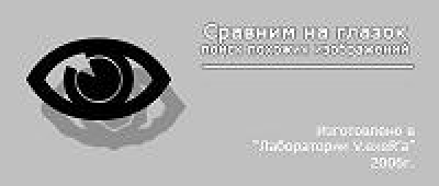 Сравним на глазок 1.2 last Сравним на глазок 1.2 last