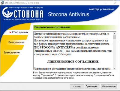 Stocona Antivirus 3.2