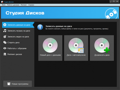 Студия Дисков 2.0