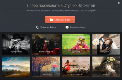 Студия Эффектов 4.15 Студия Эффектов 4.15