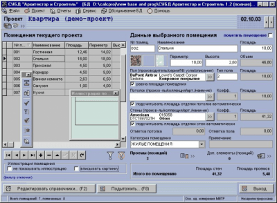 СУБД Архитектор и Строитель v1.2 last СУБД Архитектор и Строитель v1.2 last