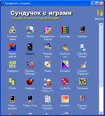 Сундучок с играми 1.0.123