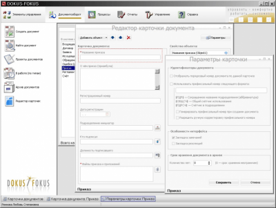 СУП DOKUS-FOKUS Коммерция 1.3 СУП DOKUS-FOKUS Коммерция 1.3