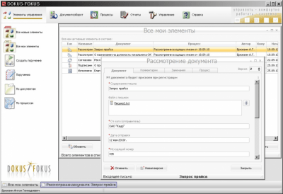 СУП DOKUS-FOKUS Производство 1.3 СУП DOKUS-FOKUS Производство 1.3