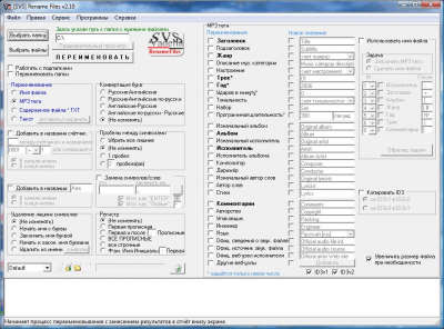 SVS_RenameFiles 2.3