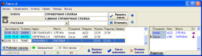 Такси-Д 2009.10.03