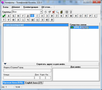 Телефонная Книжка 2.22.3