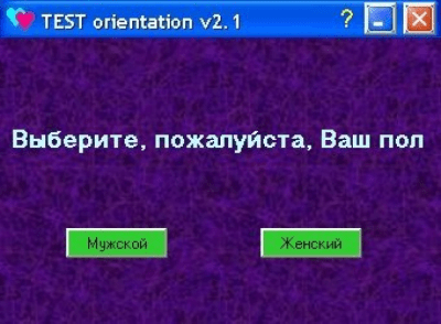 ТЕСТ ориентации 2.1 ТЕСТ ориентации 2.1