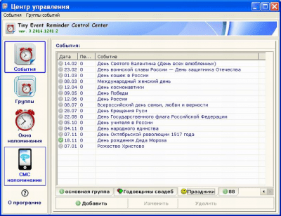 Tiny Event Reminder 3.2016.1201.3