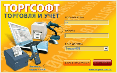 ТоргСофт Последняя + кряк ТоргСофт Последняя + кряк