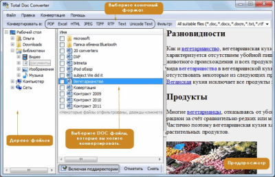 Total Doc Converter 5.1.0 Build 213 + код активации