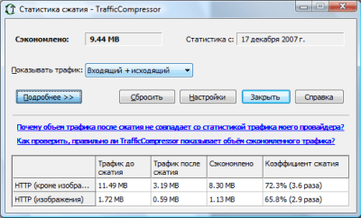 TrafficCompressor 1.0.352