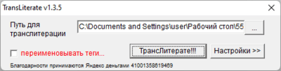 TransLiterateFile 1.3.5 TransLiterateFile 1.3.5