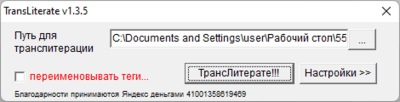 TransLiterateFile 1.3.5