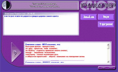 Транслятор снов 2.0.0.2